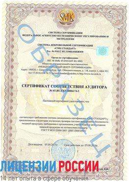 Образец сертификата соответствия аудитора №ST.RU.EXP.00006174-3 Фокино Сертификат ISO 22000